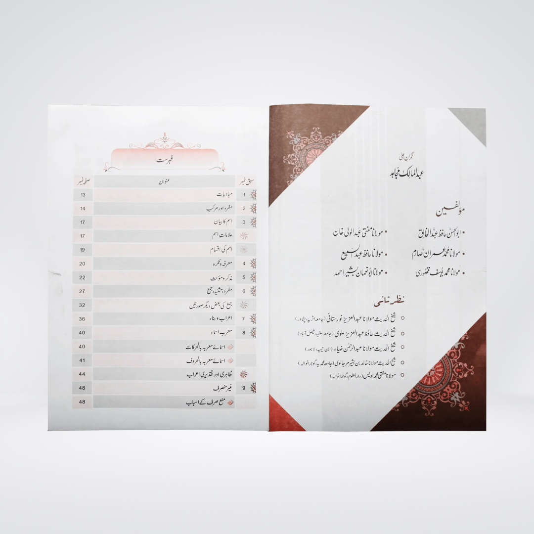 Qawaid al-Nahv Part 1 Arabic syntax sample pages