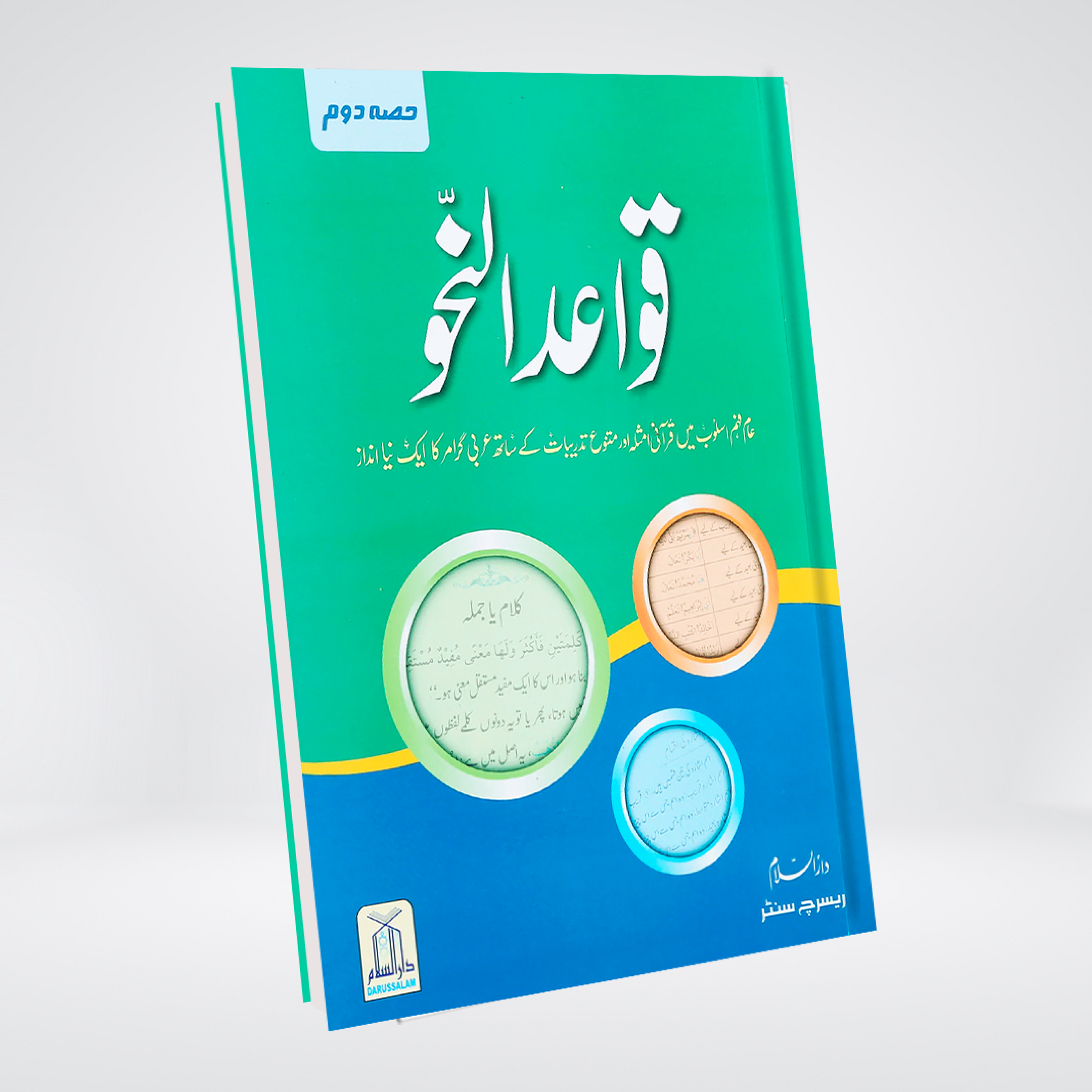 Qawaid al-Nahv Part 2 intermediate Arabic syntax book in Urdu - Maktaba Quddusia