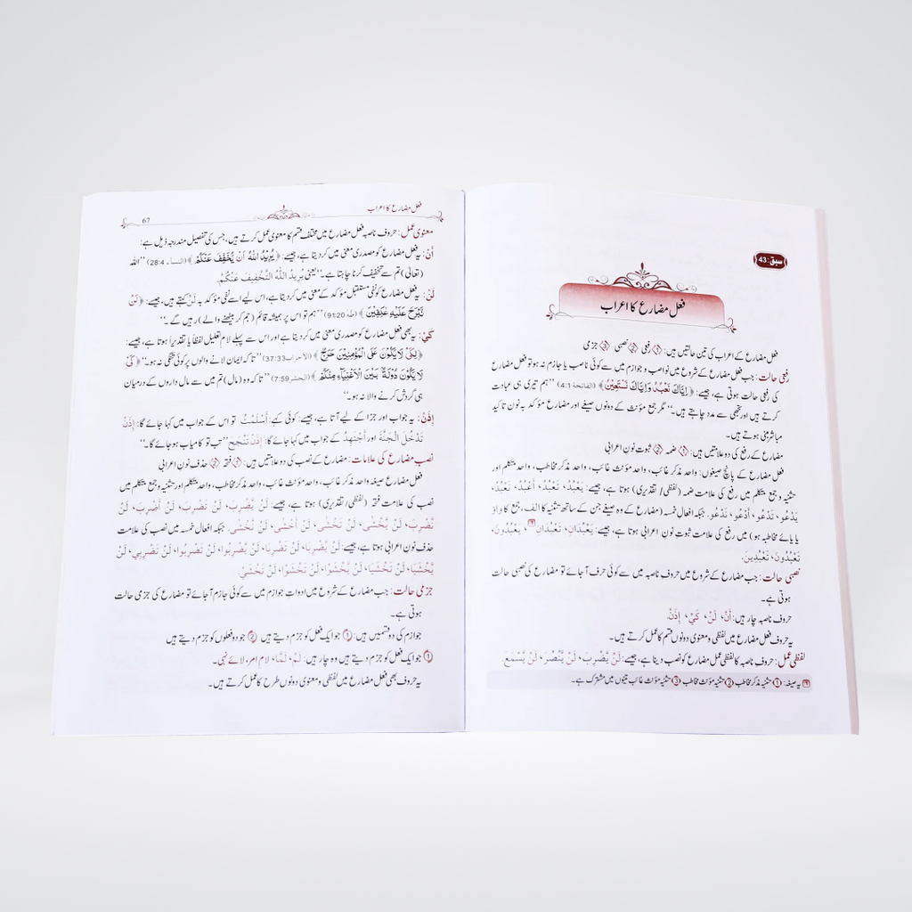 Qawaid al-Nahv Part 2 Urdu Arabic grammar study text