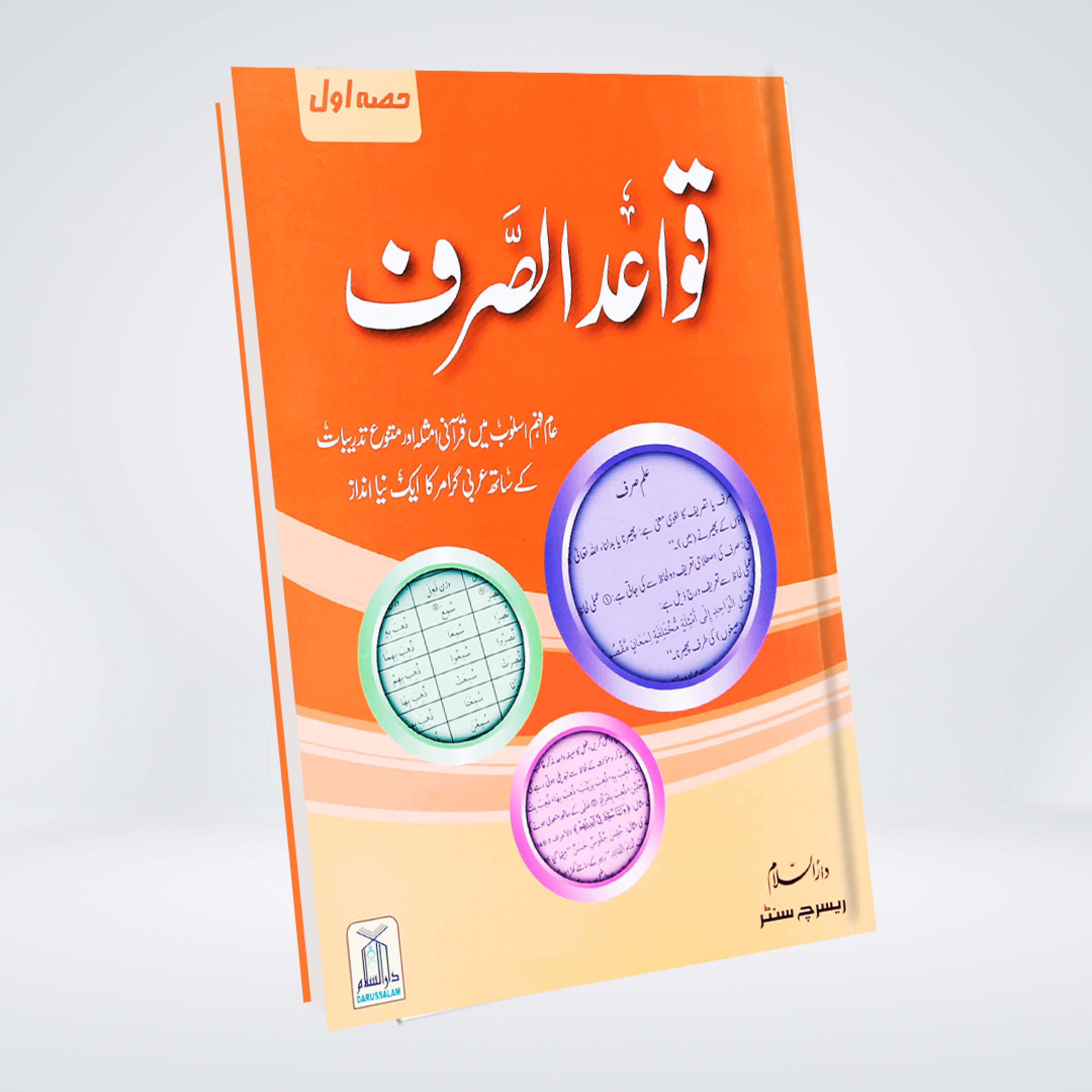 Qawaid al-Sarf Part 1 Arabic morphology rules book in Urdu - Maktaba Quddusia