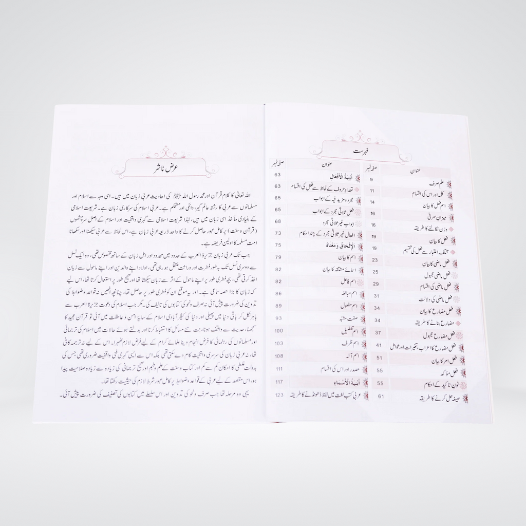 Qawaid al-Sarf Part 1 Arabic morphology sample pages