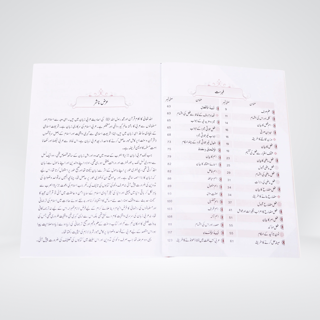Qawaid al-Sarf Part 1 Arabic morphology sample pages