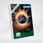 Qayamat Ka Bayan Urdu Day of Judgment book cover