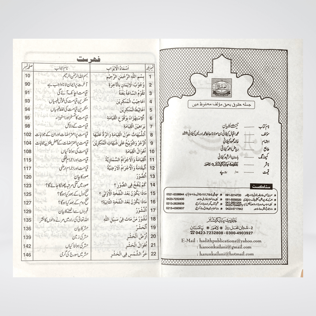 Qayamat Ka Bayan - Maktaba Quddusia 