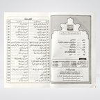 Inside pages of Qayamat Ka Bayan by Muhammad Iqbal Kelani