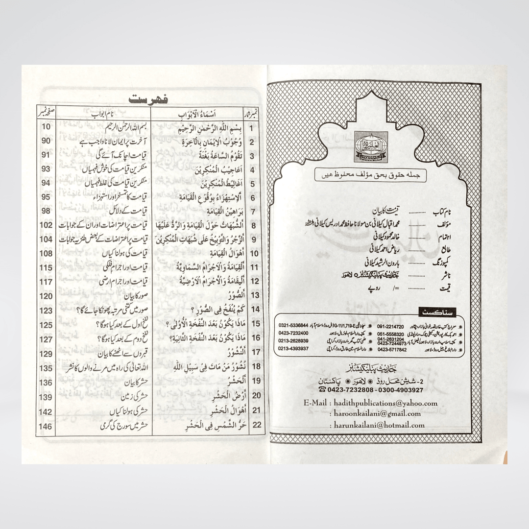 Qayamat Ka Bayan - Maktaba Quddusia 