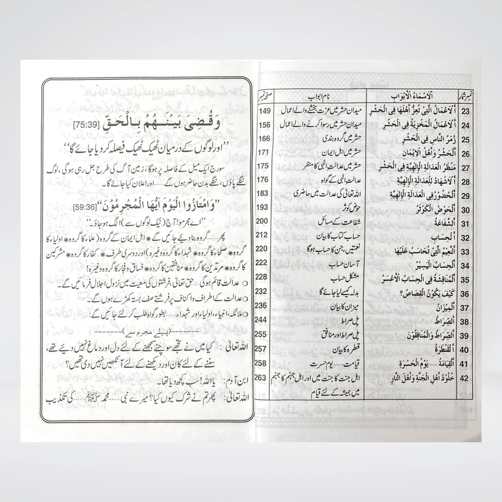 Qayamat Ka Bayan - Maktaba Quddusia 