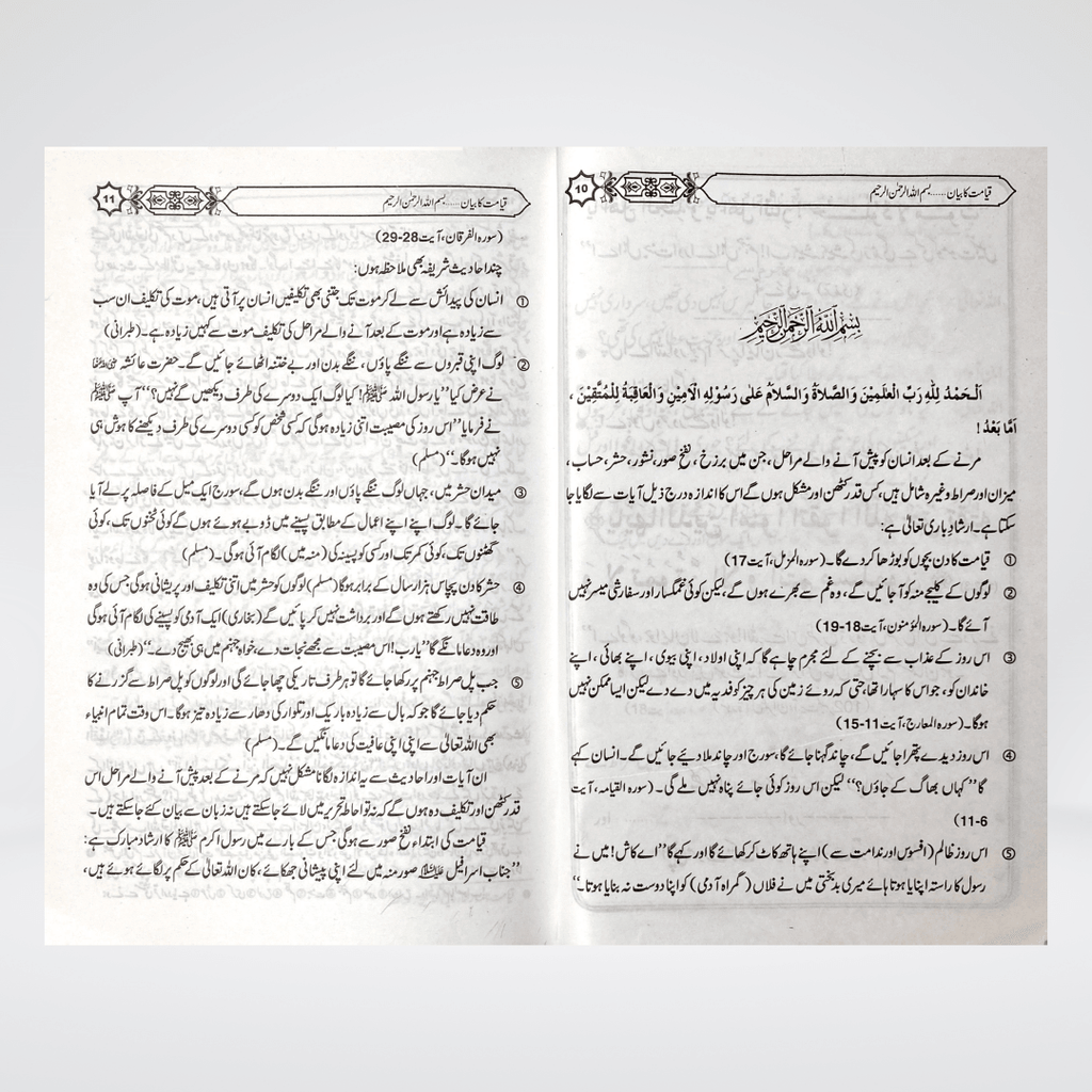 Qayamat Ka Bayan - Maktaba Quddusia 