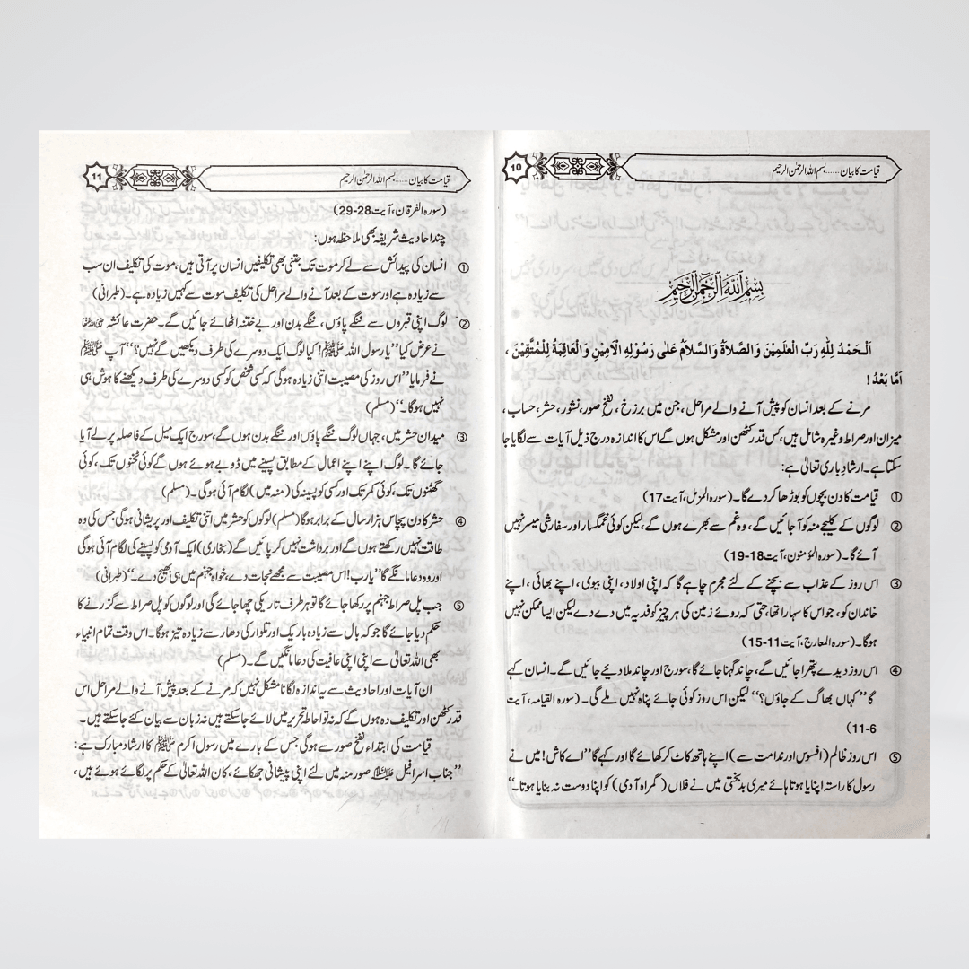 Qayamat Ka Bayan - Maktaba Quddusia 