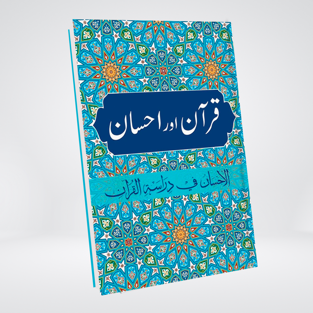 Quran Aur Ihsaan Al-Huda Urdu Quran study guide cover