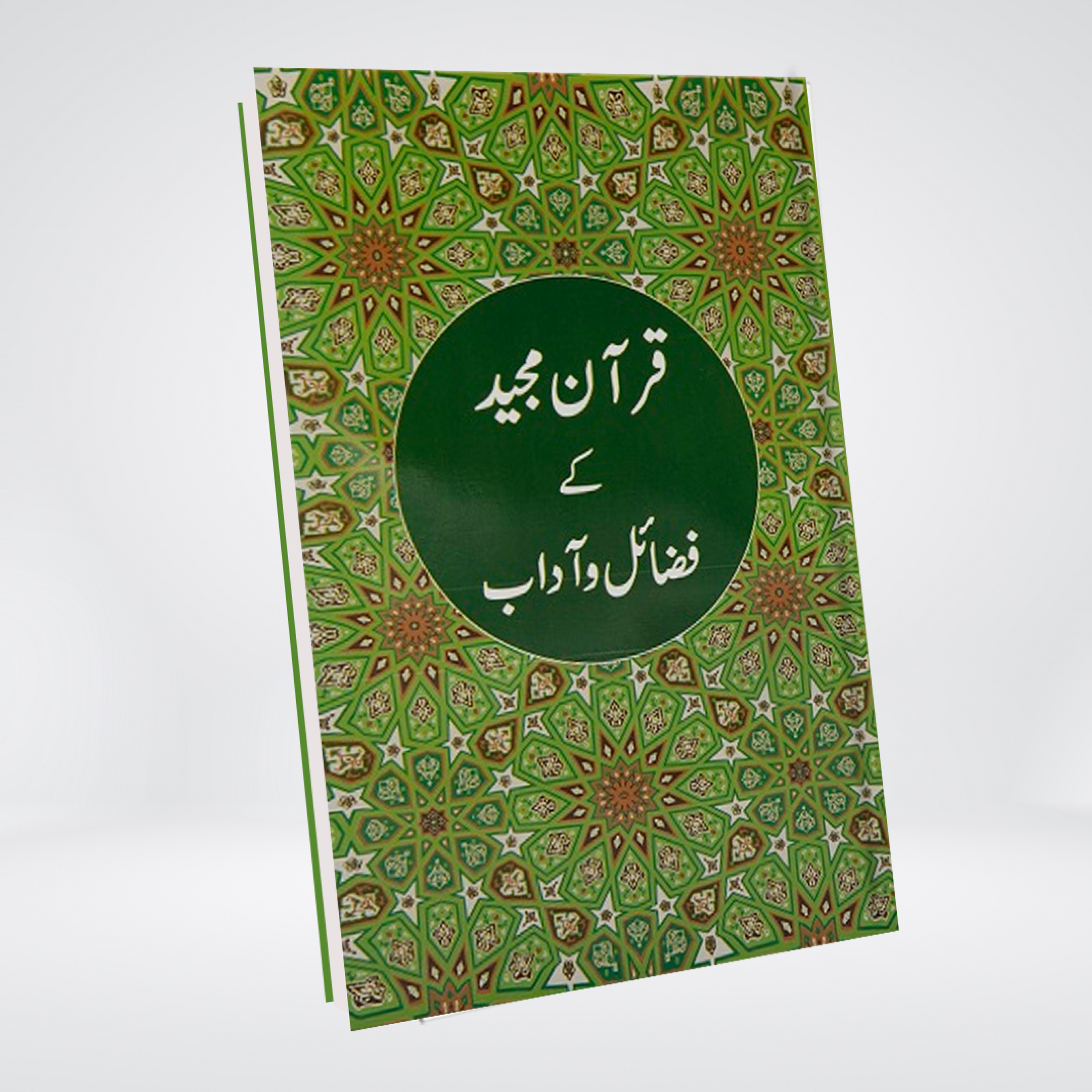 Qur’an Majeed Kay Fazail O Adaab