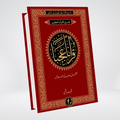Qur'anan Ajaba Tafseer Paras | Nighat Hashmi