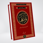 Qur'anan Ajaba Tafseer Paras | Nighat Hashmi