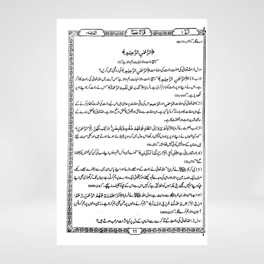 Qur'anan Ajaba Tafseer Paras | Nighat Hashmi