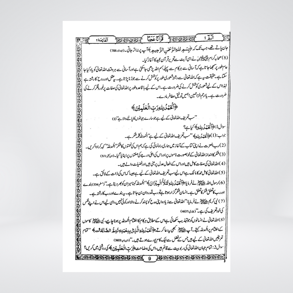 Qur'anan Ajaba Tafseer Paras | Nighat Hashmi