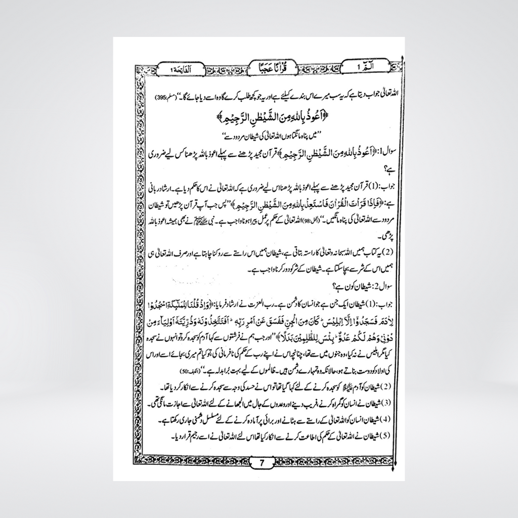 Qur'anan Ajaba Tafseer Paras | Nighat Hashmi