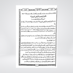 Qur'anan Ajaba Tafseer Paras | Nighat Hashmi