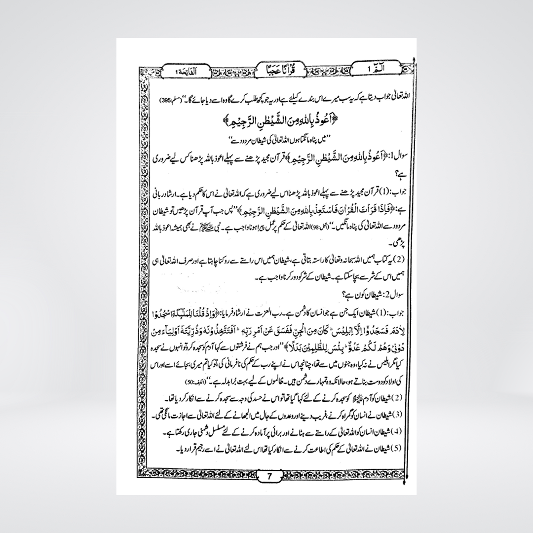 Qur'anan Ajaba Tafseer Paras | Nighat Hashmi