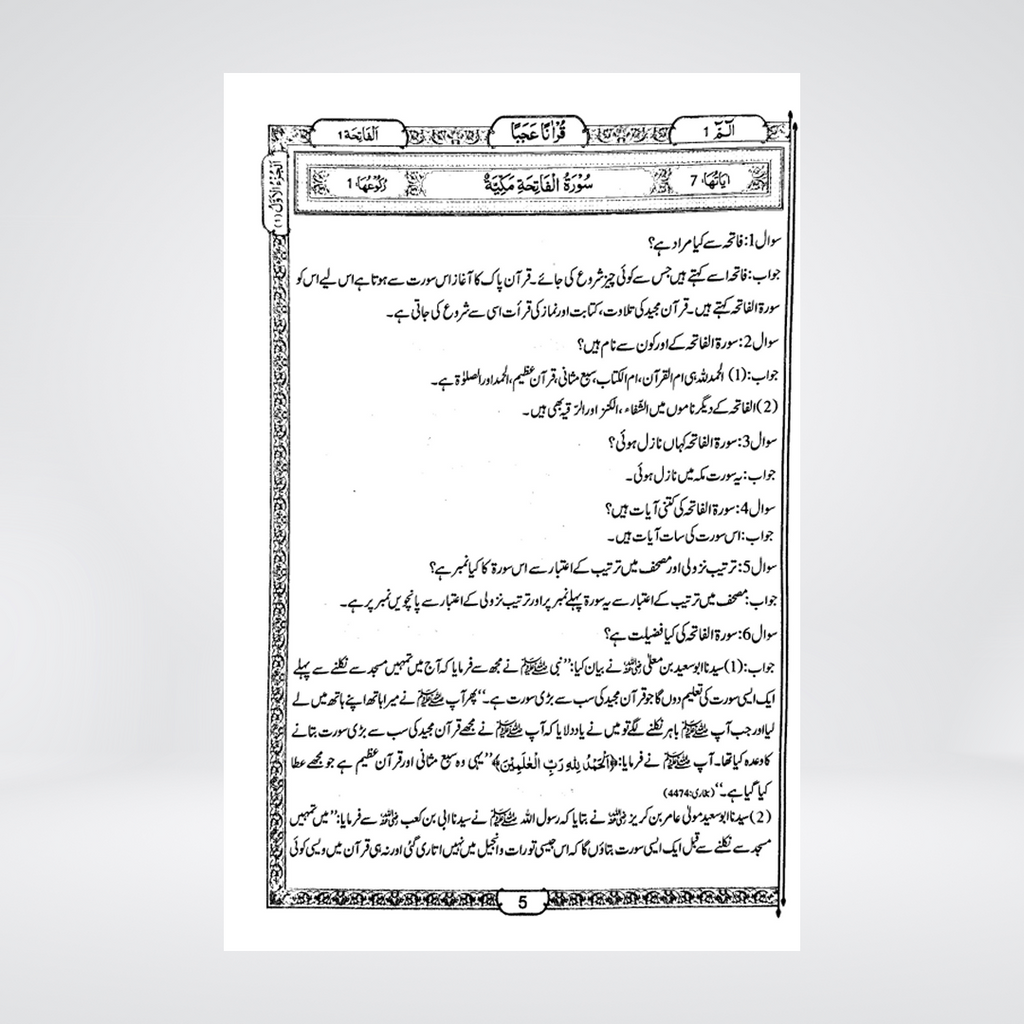 Qur'anan Ajaba Tafseer Paras | Nighat Hashmi