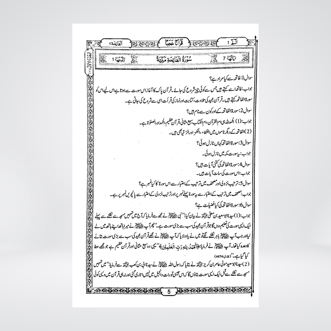 Qur'anan Ajaba Tafseer Paras | Nighat Hashmi