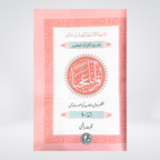 Qur'anan Ajaba Tafseer Paras | Nighat Hashmi