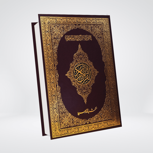Quran 15 Lines Large Font with imported paper cover