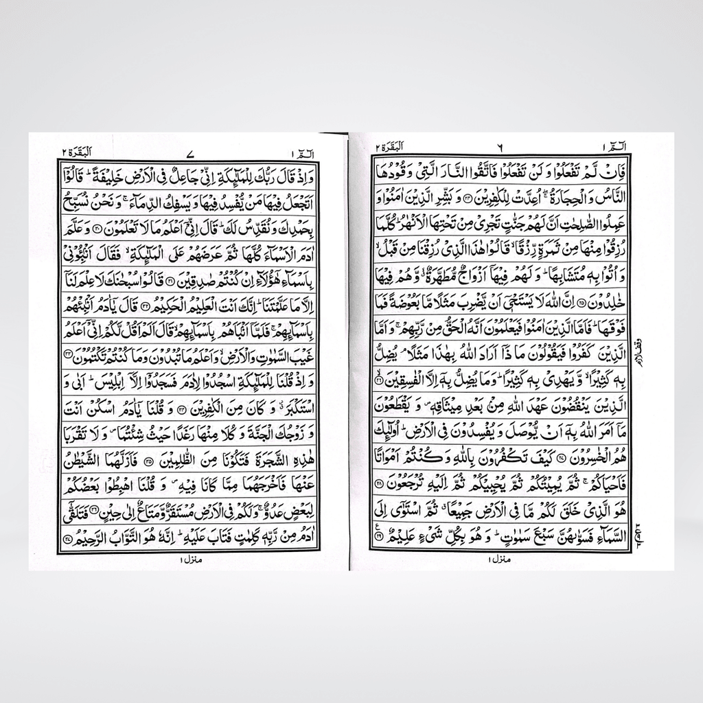 Quran 15 Lines | Large Font | Imported Paper - Maktaba Quddusia 