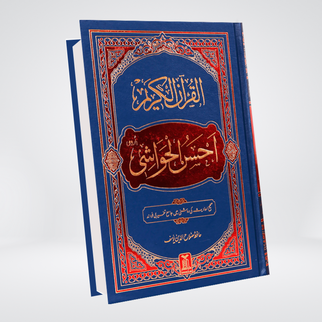 Quran Kareem | Ahsan al Hawashi | Imported Edition - Maktaba Quddusia 