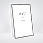 Quran Majeed Lafzi Tarjuma Dr Farhat Hashmi Al-Huda cover
