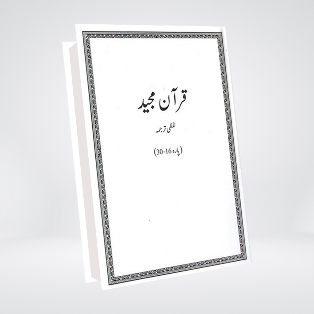 Quran Majeed | Lafzi Tarjuma | Complete Set | 2 Volumes | A001 - Maktaba Quddusia 