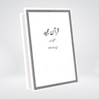 Quran Majeed Lafzi Tarjuma Al-Huda set detail view