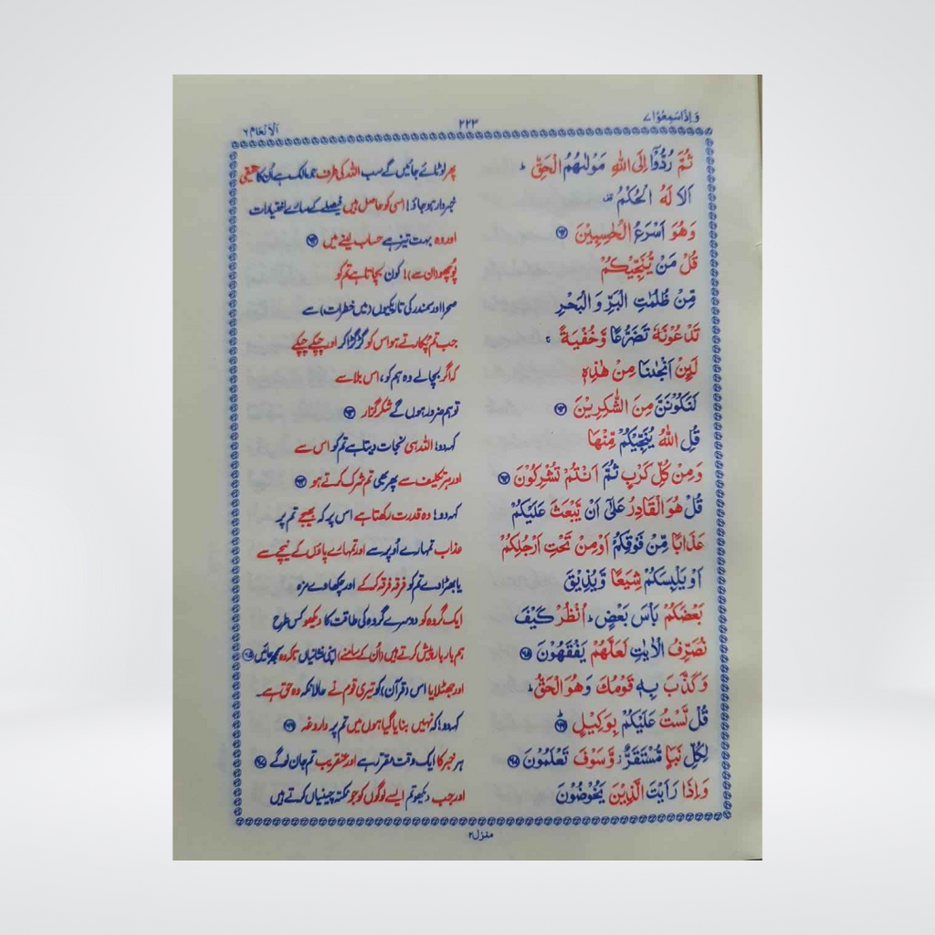 Compact Quran e Hakeem pocket size Urdu translation product view