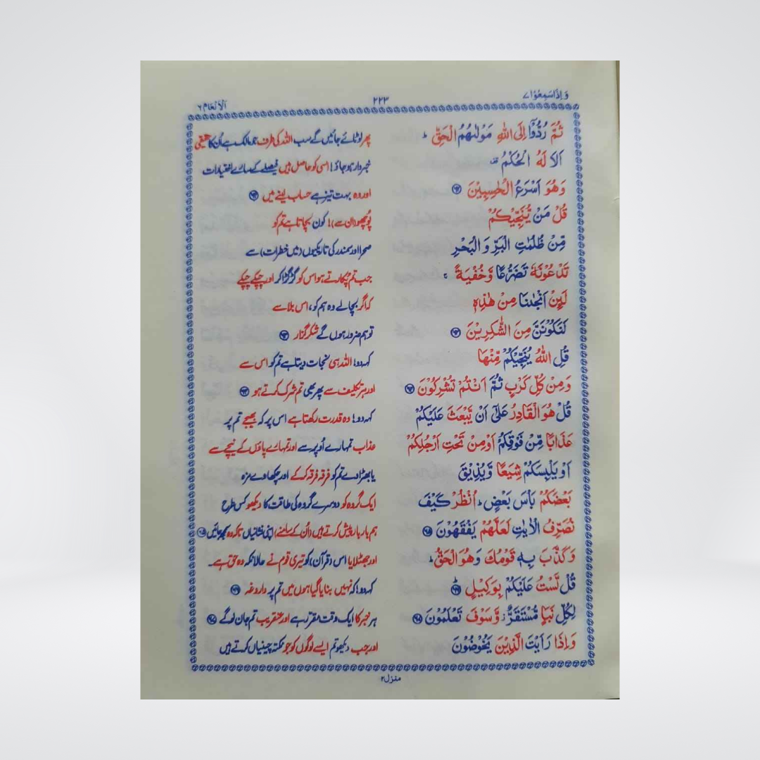 Quran e Hakeem | Pocket Size | Urdu Translation - Maktaba Quddusia 