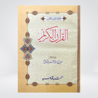 Quran with Urdu Translation Large Size inside page with Arabic text and Urdu translation