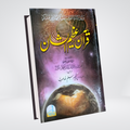 Quran Azeem Us Shan