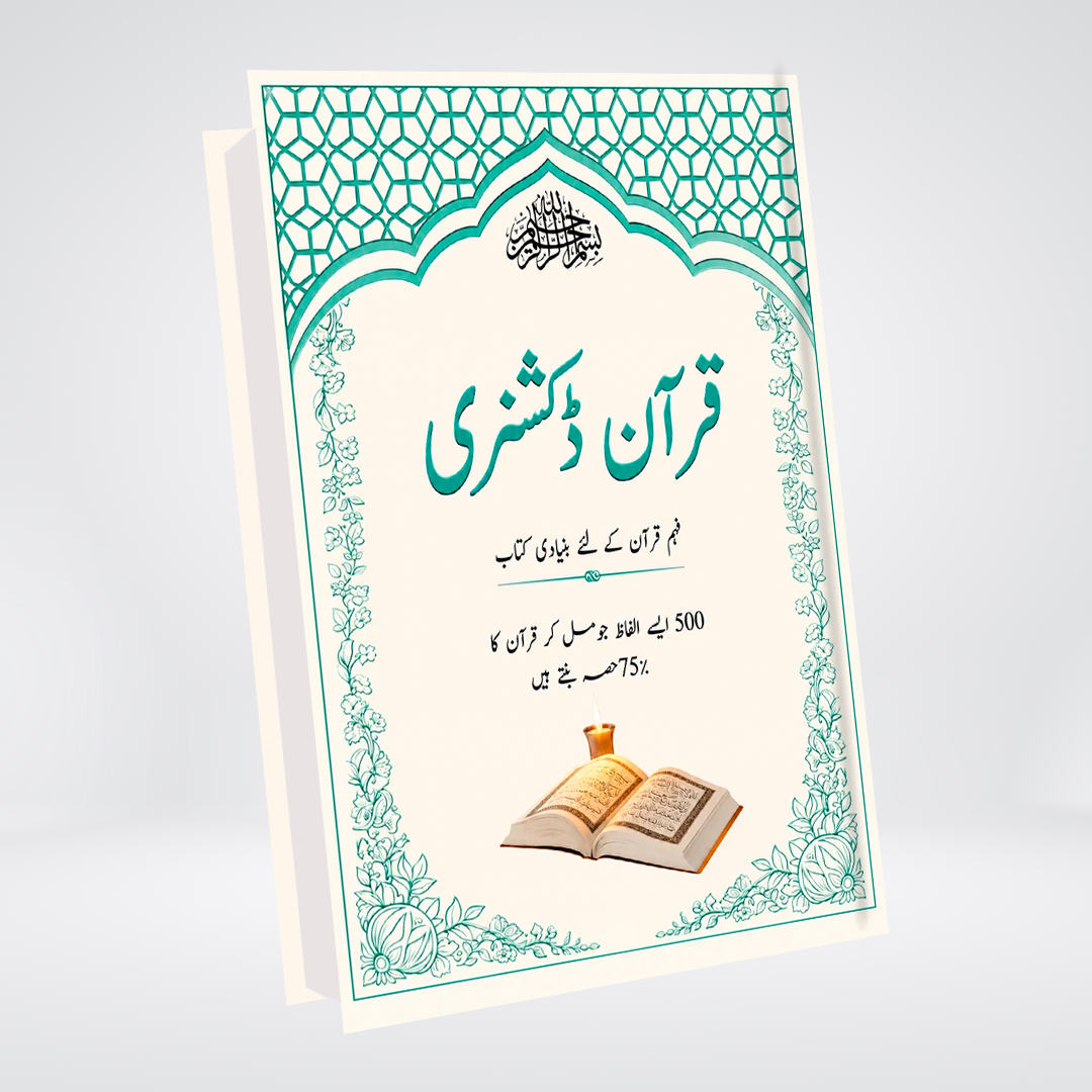 Quran Dictionary