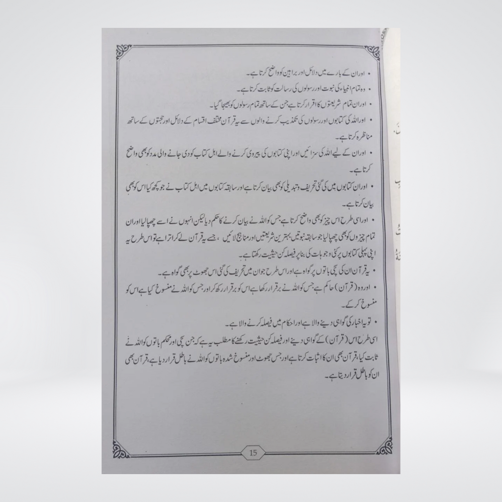 Back cover of Quran Aur Ihsaan Urdu study guide