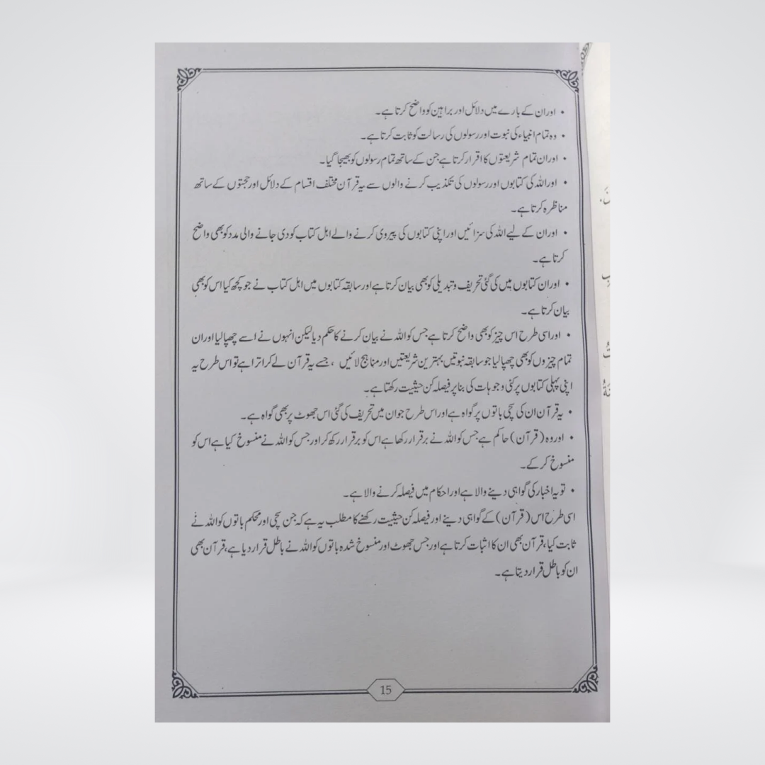 Back cover of Quran Aur Ihsaan Urdu study guide