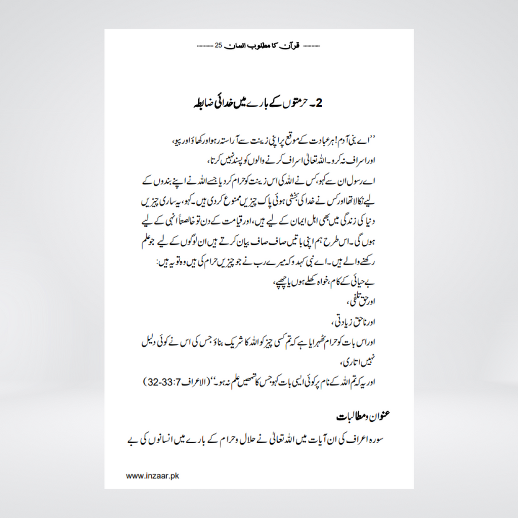 Quran Ka Matloob Insan Abu Yahya page sample