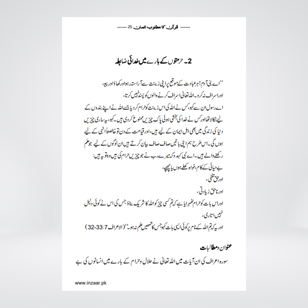 Quran Ka Matloob Insan Abu Yahya page sample