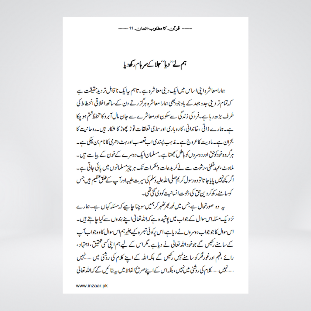 Back cover of Quran Ka Matloob Insan Urdu book