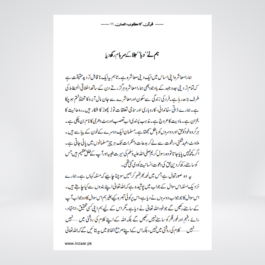 Back cover of Quran Ka Matloob Insan Urdu book