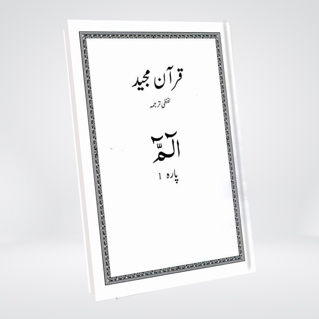 Additional product image for Quran Majeed Lafzi Tarjuma | Word-by-Word Urdu | Dr Farhat Hashmi
