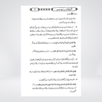 Quran e Kareem Chand Mubahis Quranic studies page view