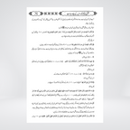 Quran e Kareem Aur Us Kay Chand Mubahis book detail