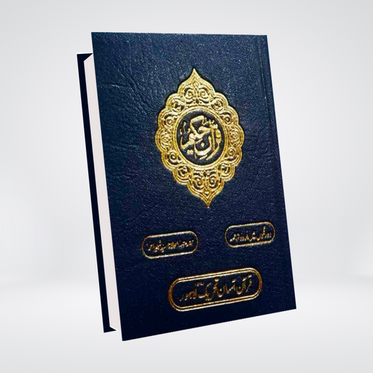 Quran e Pak Pocket