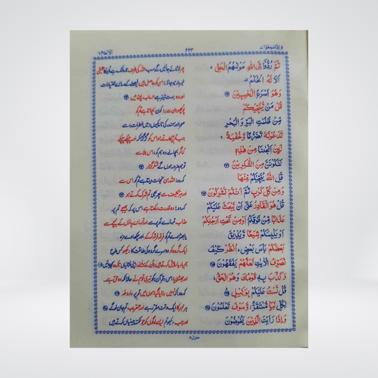 Quran e Pak Pocket