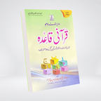 Qurani Qaida by Darrusalam front cover for kids learning Quran reading