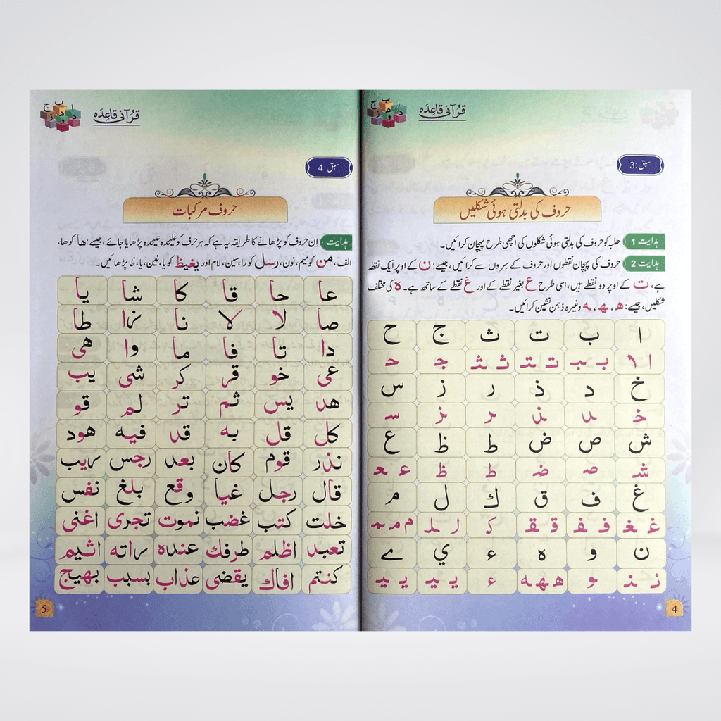 Qurani Qaida by Darrusalam - Maktaba Quddusia 