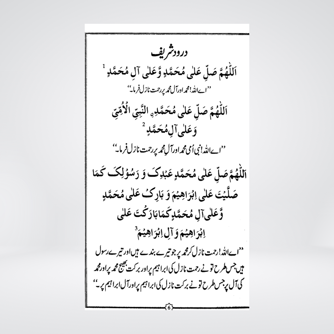 Qurani Aur Masnun Duain | Al-Huda